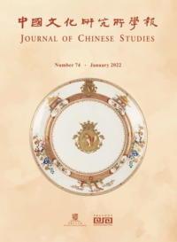 Journal of Chinese Studies, no.74 (January 2022)